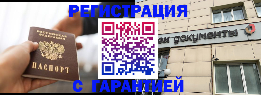 временная регистрация гарантия в Кашире