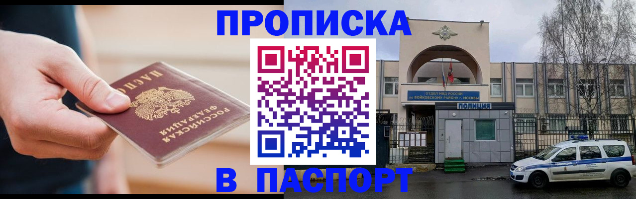 прописка для работы в Кашире