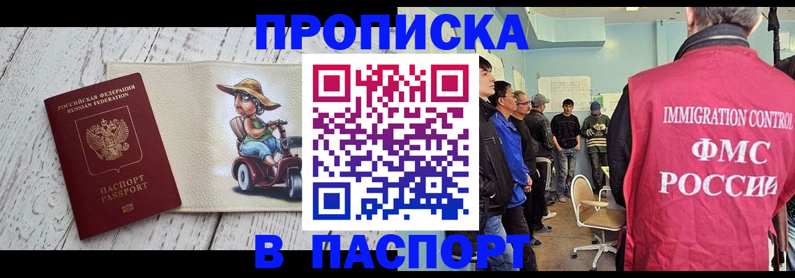 временная регистрация недорого в Кашире